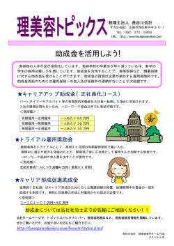 助成金を活用しよう！ - 長谷川会計グループ