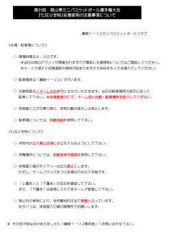 七区小学校 - 岡山県ミニバスケットボール連盟