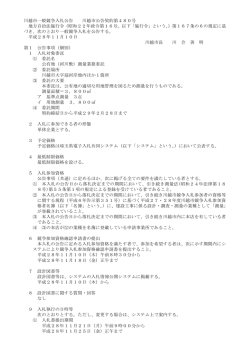公有地(河川敷)測量業務委託（PDF：118KB）