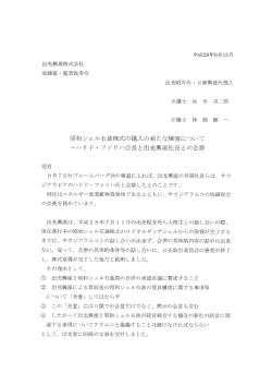 創業家 浜田弁護士より出光経営陣への書面提出