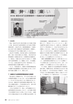 東 弁 往 来 - 東京弁護士会