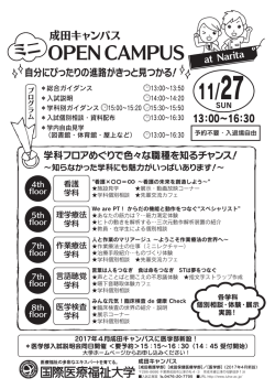 詳細はこちら - 国際医療福祉大学 成田看護学部・成田保健医療学部