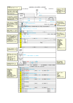 記入例 - 日本心理学会