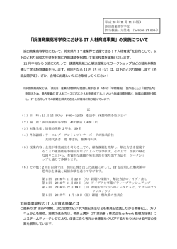IT人材育成事業（PDF） - www3.pref.shimane.jp_島根県