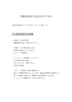 不動産登記の記述を守り切る