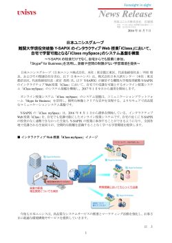 日本ユニシスグループ Y-SAPIXのインタラクティブWeb授業「iClass