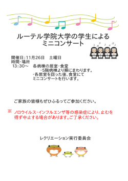 ルーテル学院大学の学生による ミニコンサート