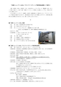 出品者募集案内 - 京都産業21