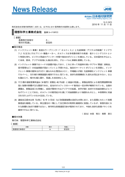 JCR News Release - 日本格付研究所