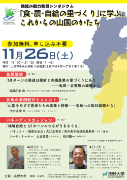 地域の魅力発見シンポジウム