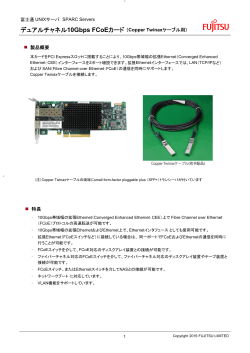 富士通 UNIXサーバ SPARC Servers デュアルチャネル