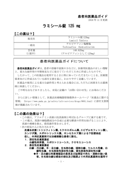 ラミシール錠 125 - 田辺三菱製薬 医療関係者サイト Medical View Point