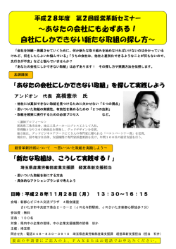 ～あなたの会社にも必ずある！ 自社にしかできない新たな取組の探し方～