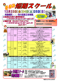 冬休み短期スクール2016開催!!