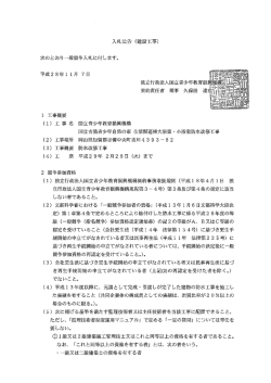 入札公告(PDF/192KB) - 独立行政法人 国立青少年教育振興機構