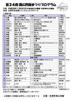 西公民館だより
