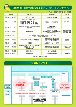 一般駐車場 - 宜野湾市社会福祉協議会