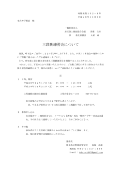 三段跳練習会について