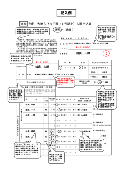 記入例 - 姶良市