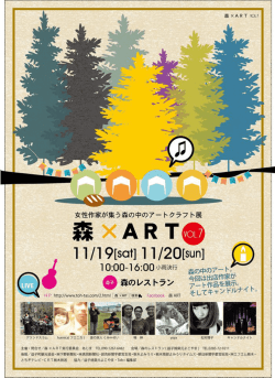 ｢森&times;ART｣のチラシを見る（PDF）