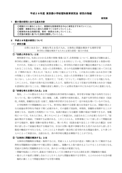 研究概要 - 東京都小学校理科教育研究会