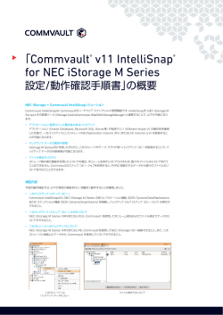 Commvault® v11 IntelliSnap® for NEC iStorage M Series
