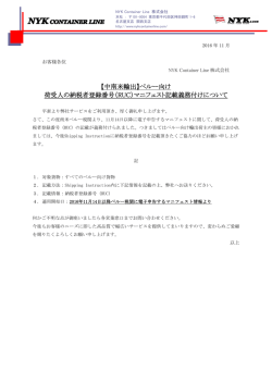 【中南米輸出】ペルー向け 荷受人の納税者登録番号（RUC）マニフェスト