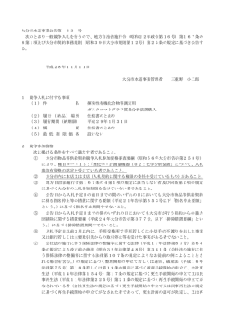 入札予定日以前3月以内に、手形交換所で手形若しくは小切手の不渡り