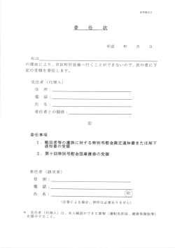 委任状