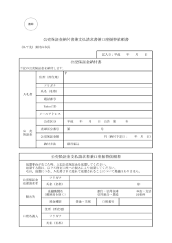 公売保証金納付書 公売保証金納付書兼支払請求書兼口座振替依頼書