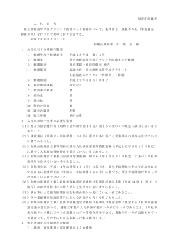別記①号様式 入 札 公 告 県立熊野高等学校グラウンド防球ネット修繕