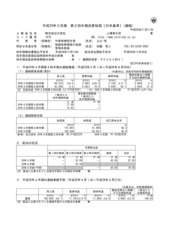 平成29年3月期 第2四半期決算短信〔日本基準〕(連結)