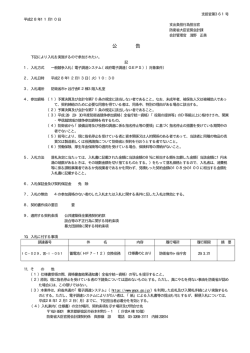公 告 - 防衛省・自衛隊