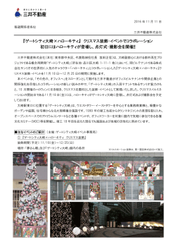 『ゲートシティ大崎×ハローキティ』 クリスマス装飾・イベントで