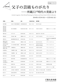 2016年11月10（木）〜12月18日（日）