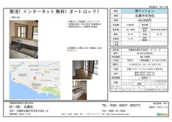 物件概要を印刷する