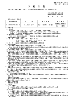 入 札 公 告 - 防衛省・自衛隊