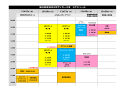 第40回全日本少年サッカー大会 スケジュール