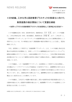 印刷 (PDF:126KB) - Toyota Boshoku