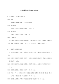 一般競争入札のお知らせ