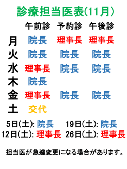 診療担当医表(11月) 月 火 水 木 金 土
