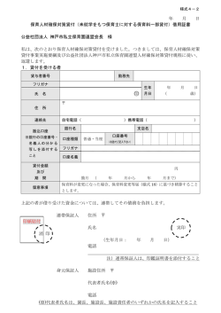 印 - 神戸市私立保育園連盟