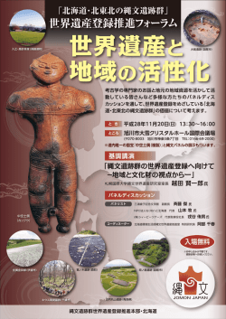 世界遺産と 地域の活性化