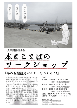 冬の函館観光ポスターをつくろう！