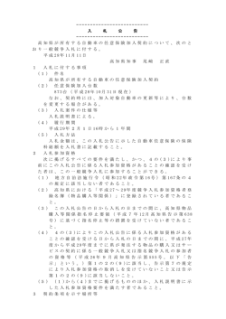 H28 入札公告[PDF：106KB]