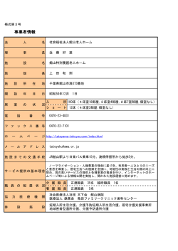 館山特別養護老人ホーム （PDF：99KB）