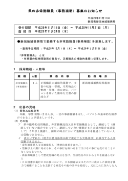（事務補助）募集のお知らせ