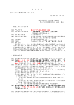 平成28年11月8日 分任契約担当官