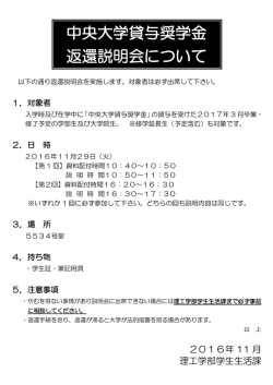 中央大学貸与奨学金 返還説明会について