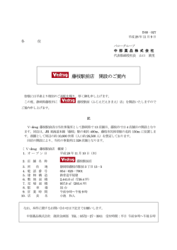藤枝駅前店 開設のご案内 - 株式会社バローホールディングス